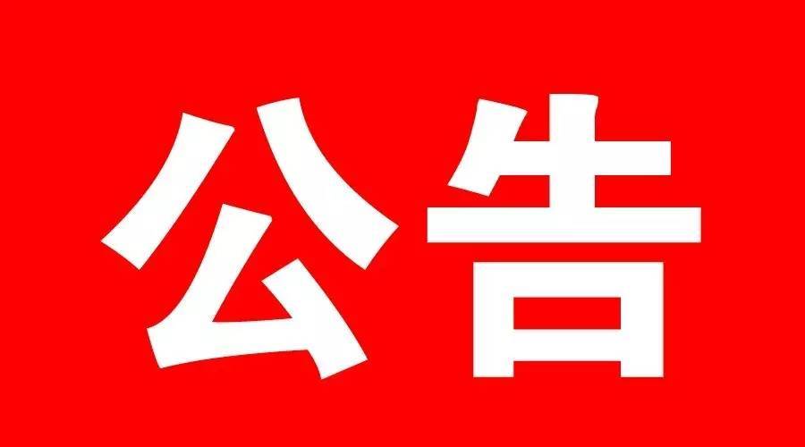 四川清香園調(diào)味品股份有限公司 關(guān)于召開2023年度股東大會(huì)的公告